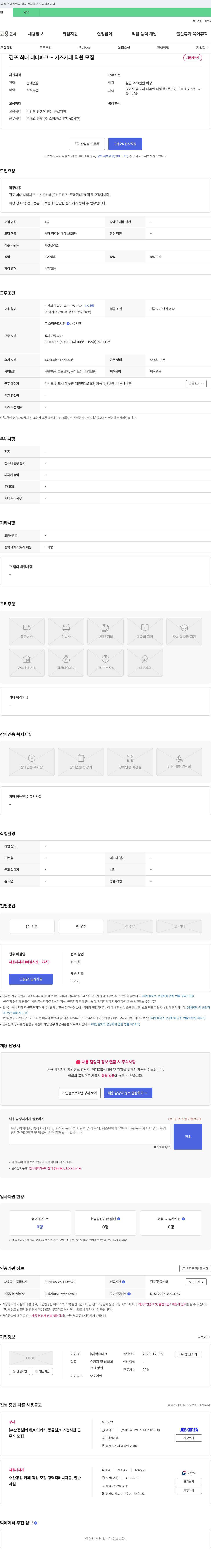 빅유니크 김포 최대 테마파크 - 키즈 카페 직원 모집 채용공고
