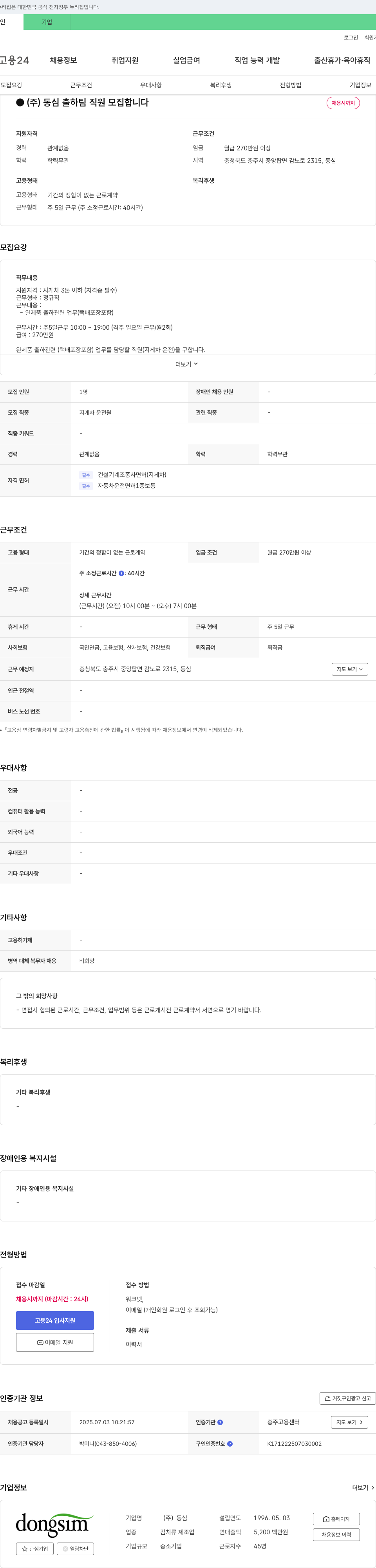 동심 출하팀 직원 모집 채용공고