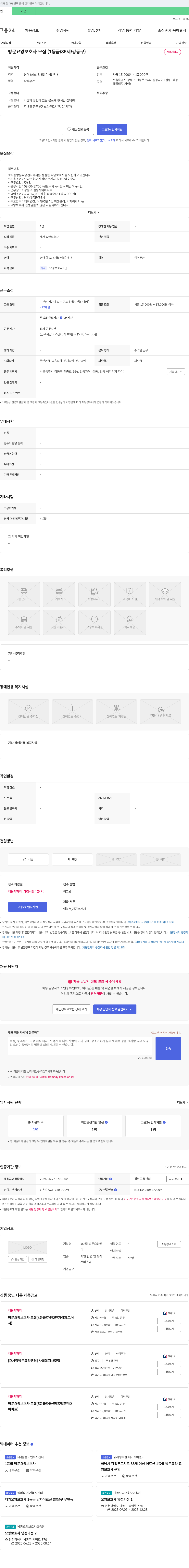 효사랑방문요양센터 방문 요양 보호사 모집 (1등급 / 85세 / 강동구) 채용공고