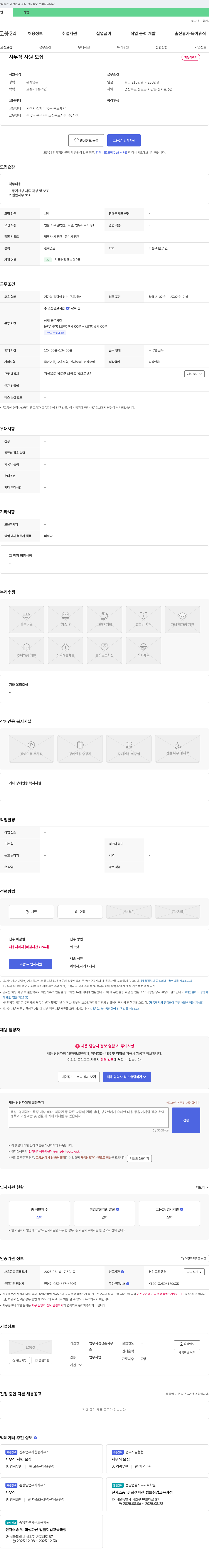 법무사김성훈사무소 사무직 사원 모집 채용공고