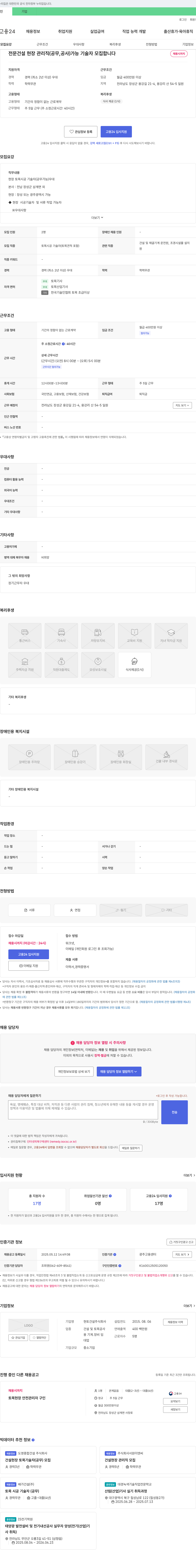 현토건설 전문 건설 현장 관리직(공무, 공사) 가능 기술자 모집 채용공고