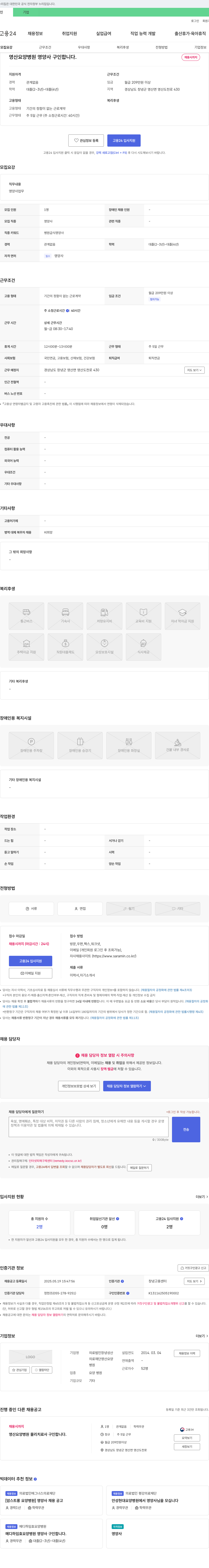 의료법인창녕성산영산요양병원 영산 요양병원 영양사 구인합니다. 채용공고