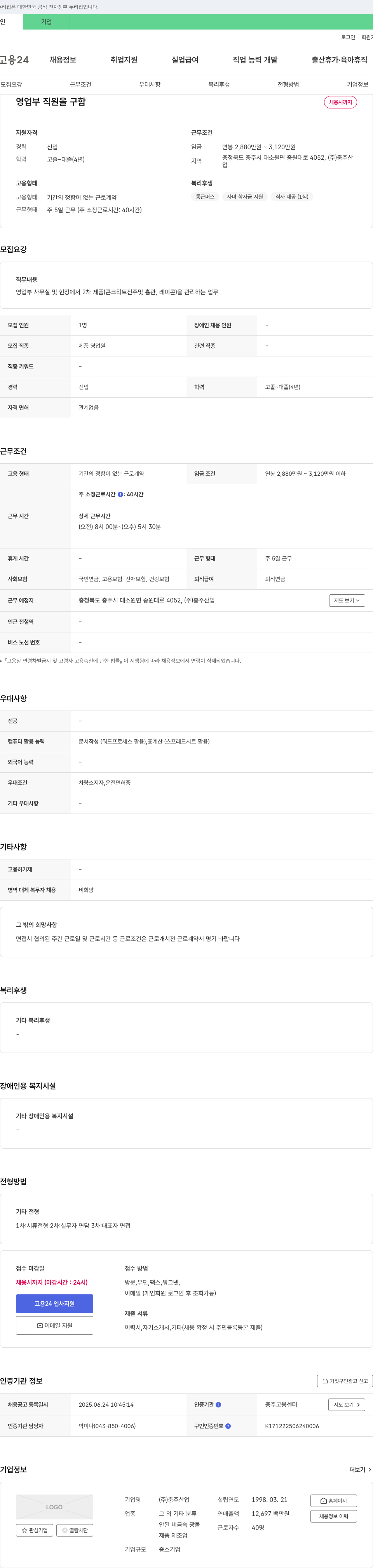 충주산업 영업부 직원 채용 채용공고