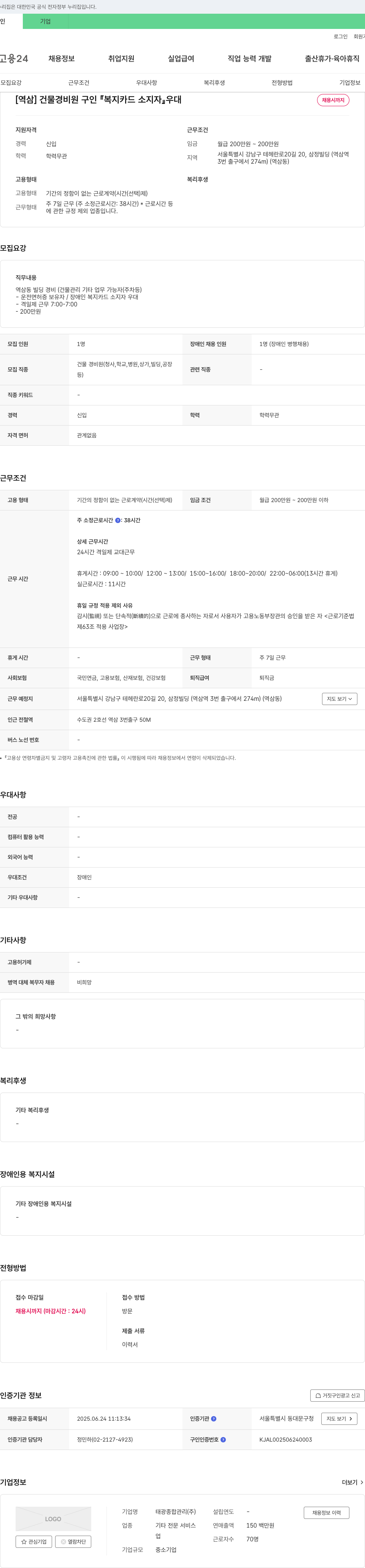 태광종합관리 [역삼] 건물 경비원 구인 (복지카드 소지자 우대) 채용공고