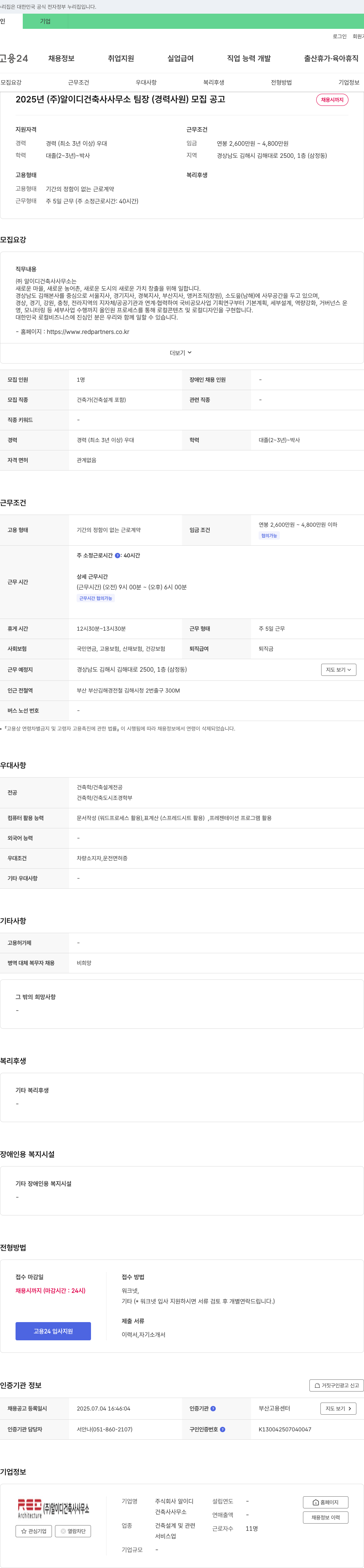 알이디건축사사무소 2025년 (주)알이디건축사사무소 팀장(경력 사원) 모집 공고 채용공고