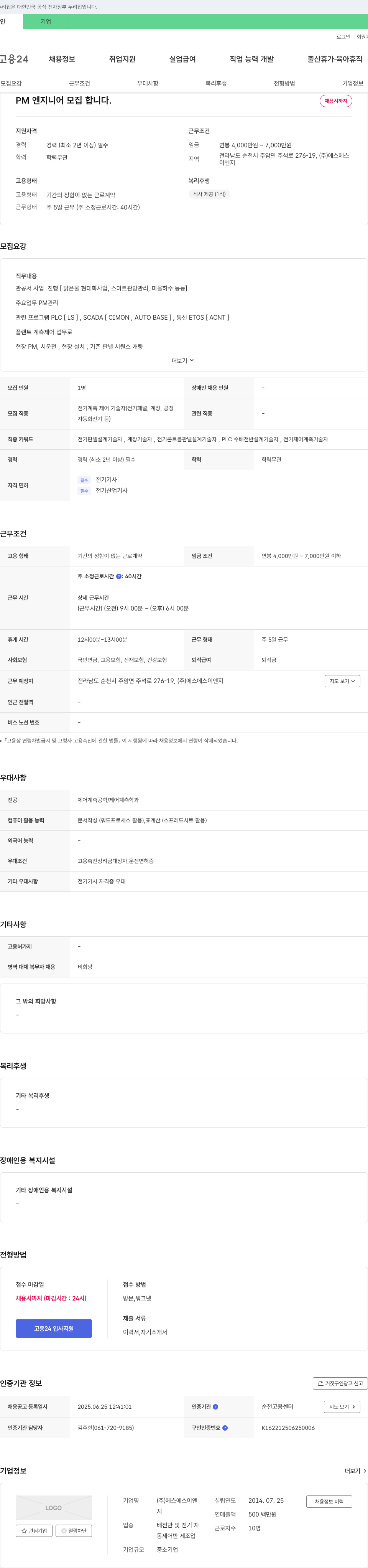 에스에스이엔지 PM 엔지니어 모집 채용공고