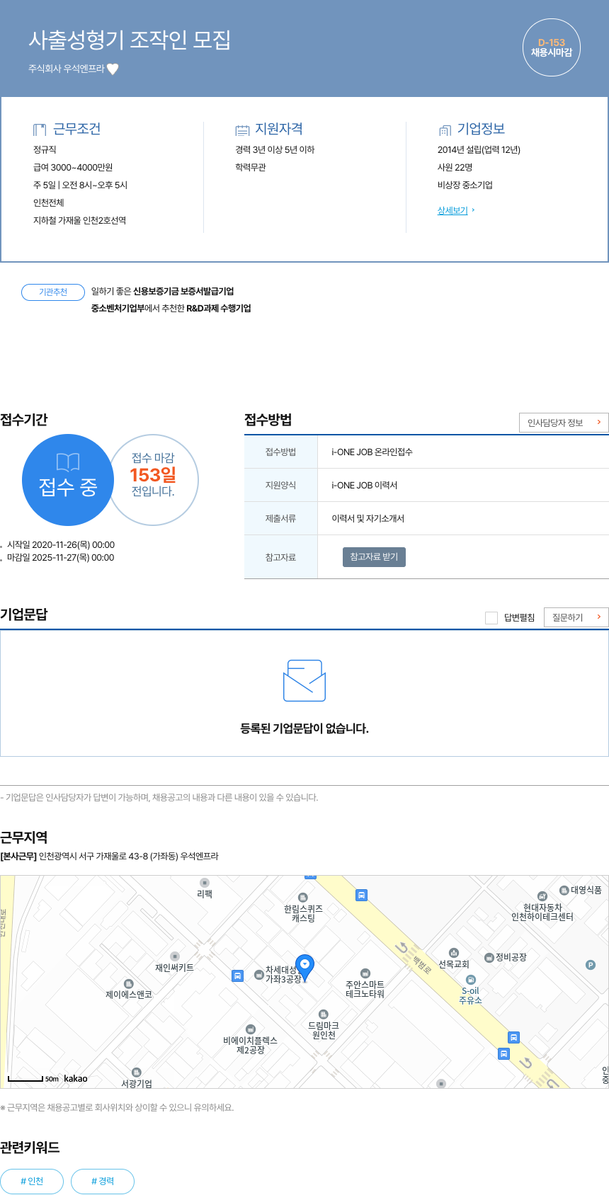 우석엔프라 사출 성형기 조작 인 모집 채용공고