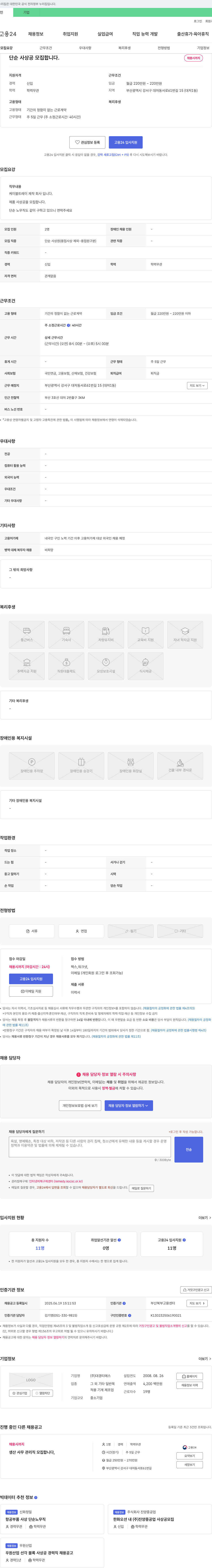 대경티에스 단순 사상공 모집합니다. 채용공고
