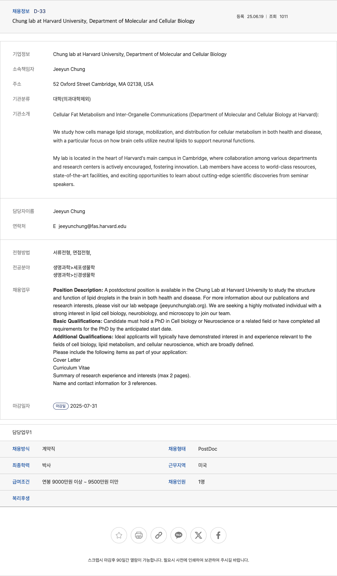 ChunglabatHarvardUniversityDepartmentofMolecularandCellularBiology Postdoctoral Position in Lipid Droplet Biology in the Brain 채용공고