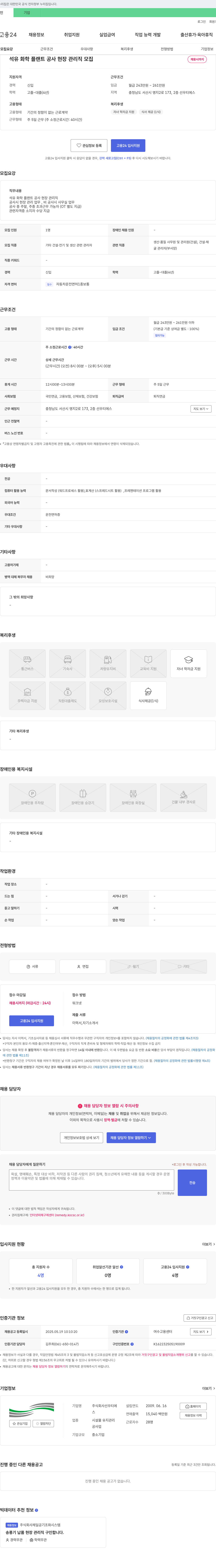 선우티에스 석유화학 플랜트 공사 현장 관리직 모집 채용공고