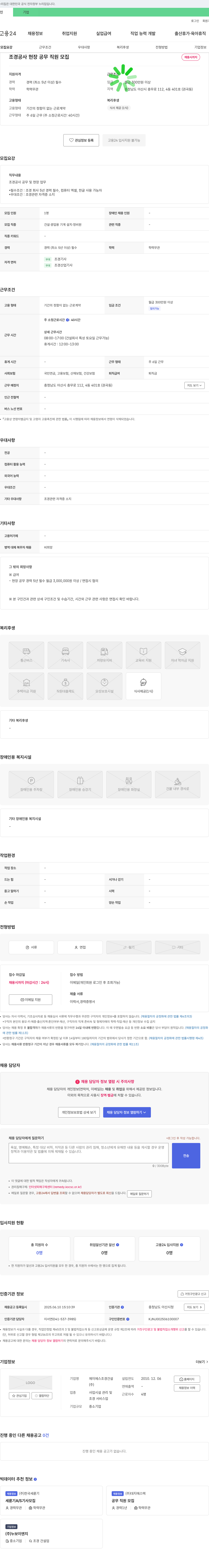 제이에스조경건설 조경 공사 현장 공무 직원 모집 채용공고