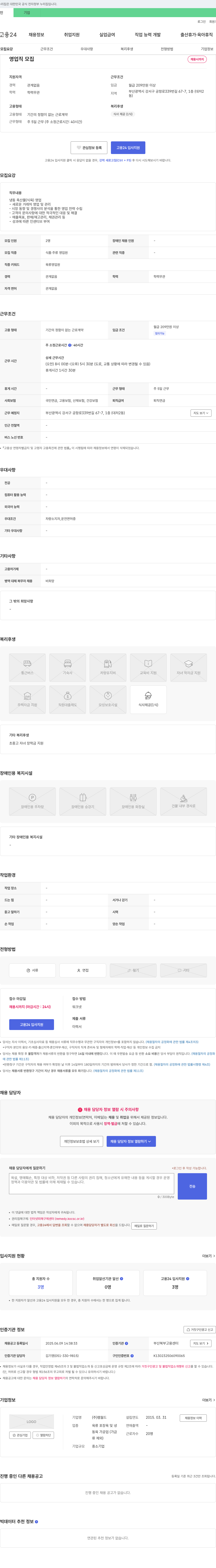램월드 영업직 모집 채용공고