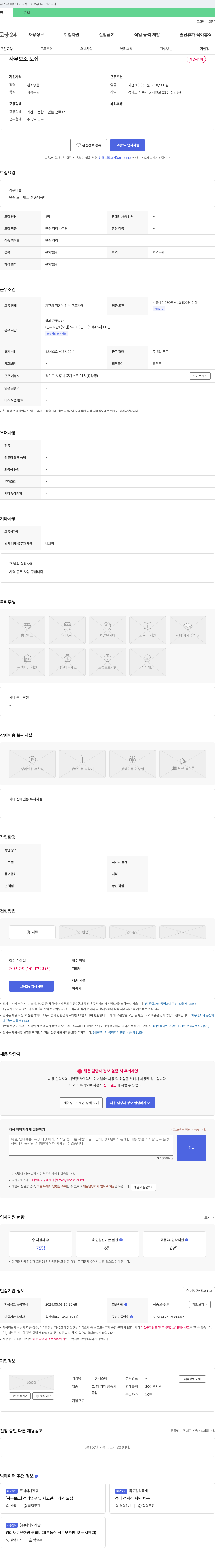 우성시스템 사무 보조 모집 채용공고