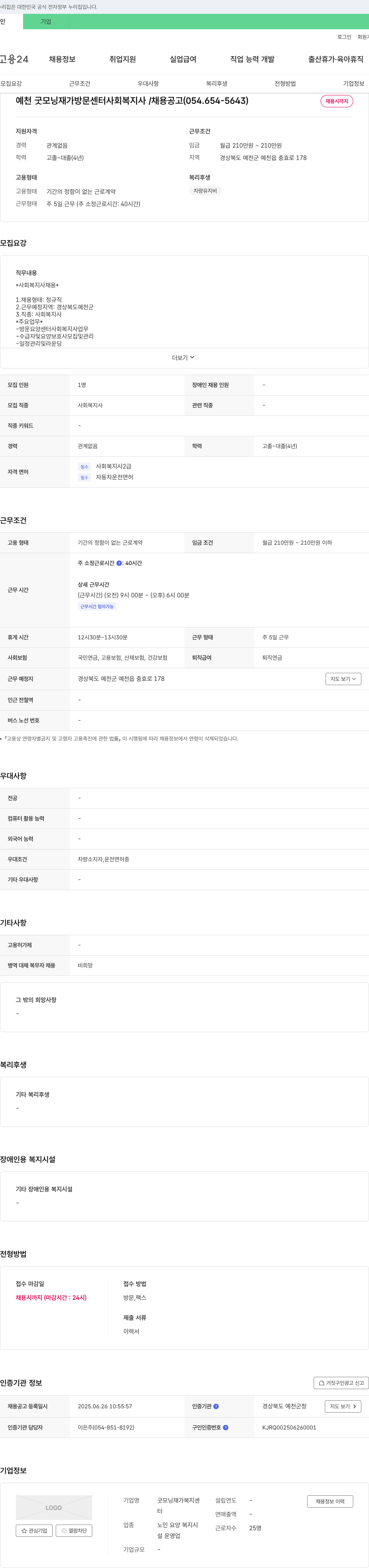 굿모닝 재가복지센터 예천 굿모닝 재가 방문 센터 사회복지사 채용 공고 채용공고