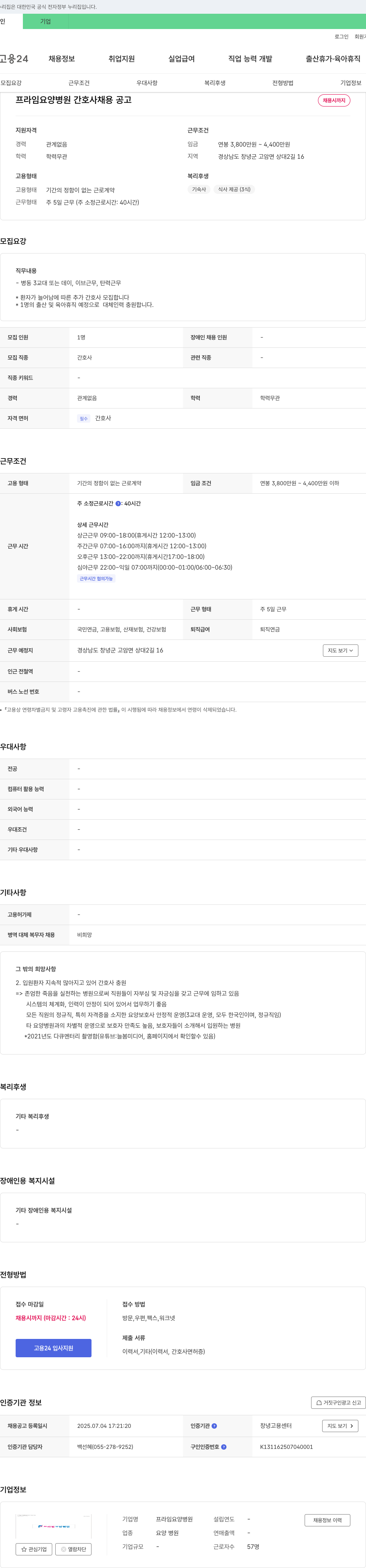 프라임요양병원 프라임 요양 병원 간호사 채용 공고 채용공고