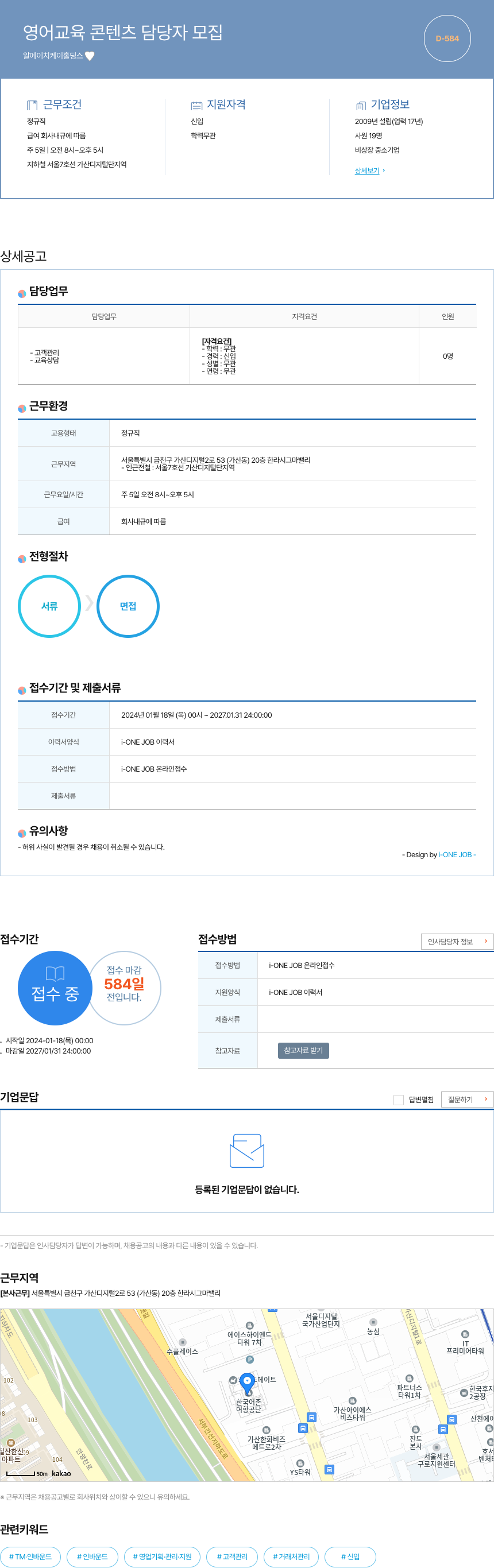 알에이치케이홀딩스 영어 교육 콘텐츠 담당자 모집 채용공고