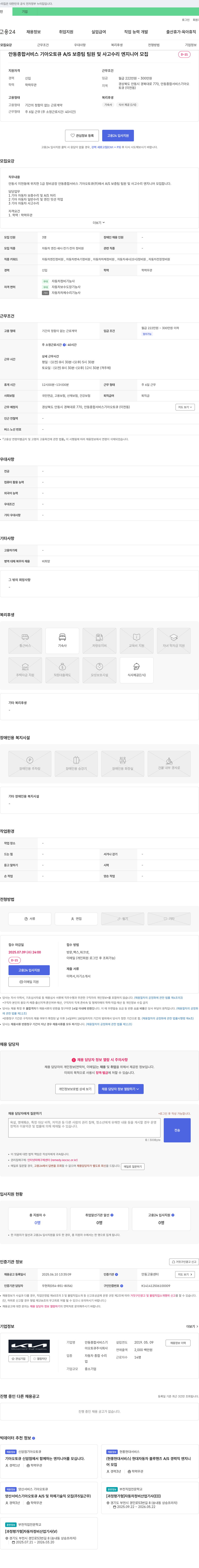 안동종합서비스기아오토큐 안동 종합 서비스 기아 오토 큐 A/S 보증팀 팀원 및 사고 수리 엔지니어 모집 채용공고