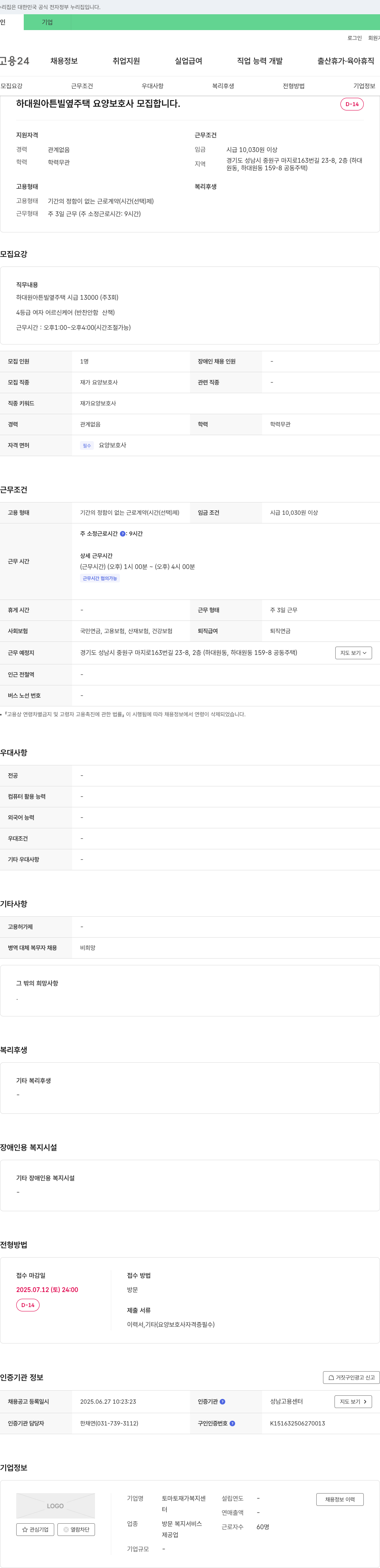 토마토재가복지센터 하대원 아튼빌 옆 주택 요양 보호사 모집 채용공고