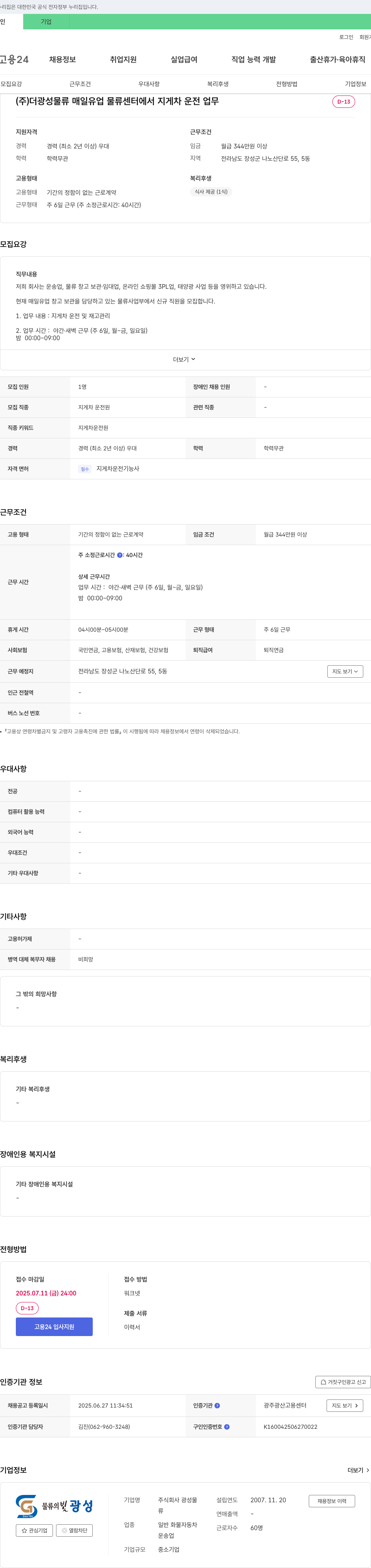 더광성물류 매일유업 물류센터 지게차 운전원 채용 채용공고