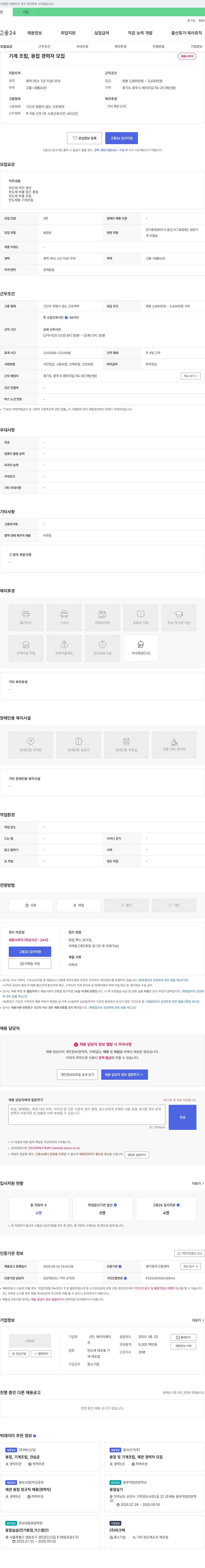 에이치에이 기계 조립, 용접 경력자 모집 채용공고