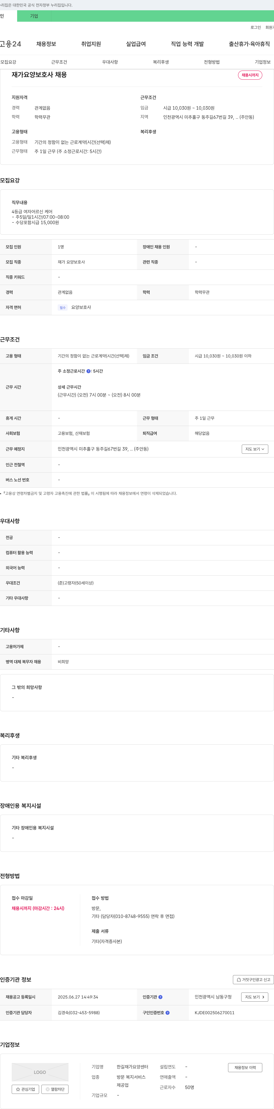 한길재가요양센터 재가 요양 보호사 채용 채용공고