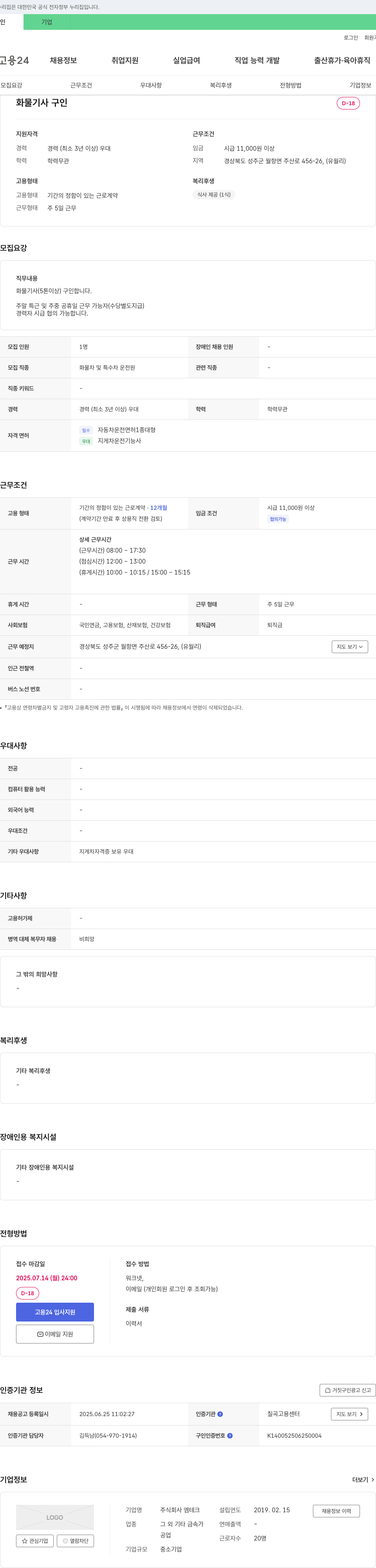 엠테크 화물 기사(5톤 이상) 구인 채용공고