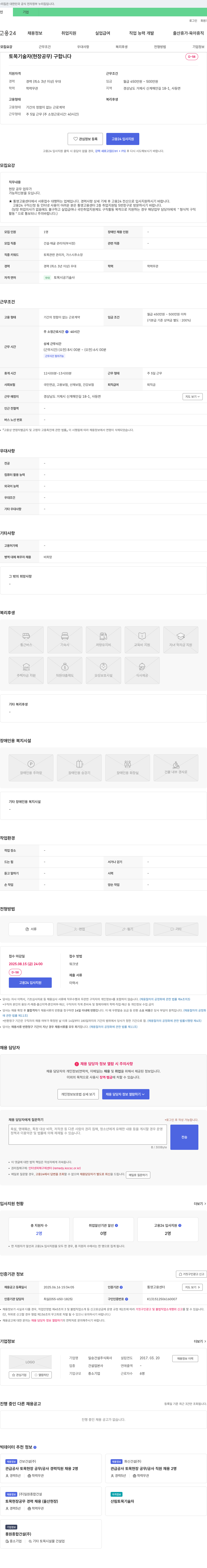 일승건설 토목 기술자(현장 공무) 채용 채용공고