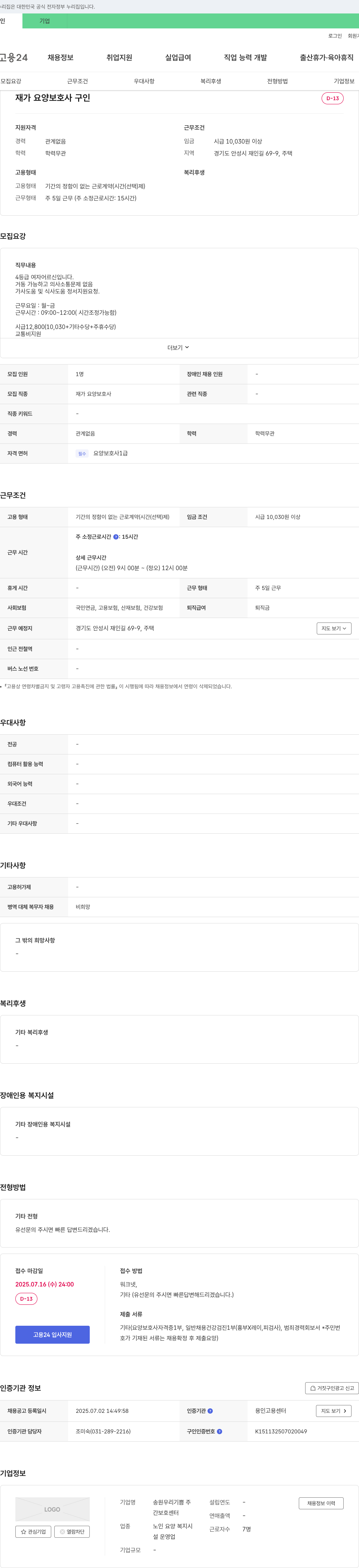 송원우리기쁨 주간보호센터 재가 요양 보호사 구인 채용공고