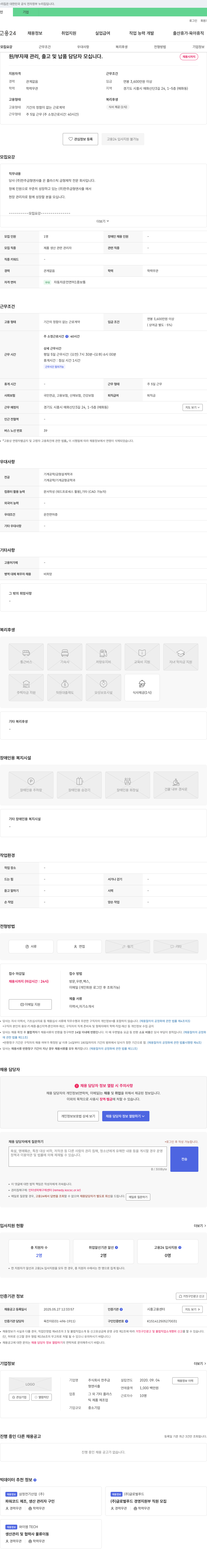 한주금형앤사출 원/부자재 관리, 출고 및 납품 담당자 모십니다. 채용공고