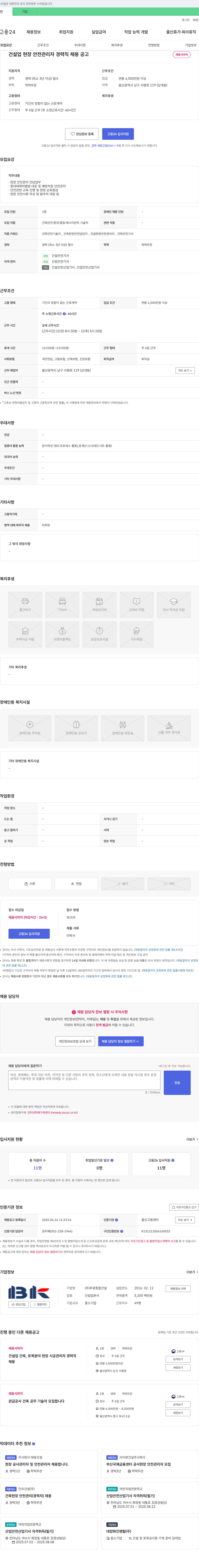 부광종합건설 건설업 현장 안전 관리자 경력직 채용 공고 채용공고