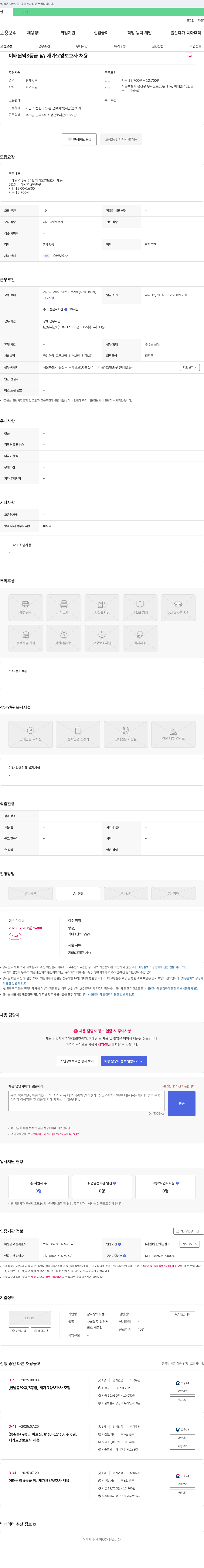 참사랑복지센터 이태원역 3등급 남/재가 요양보호사 채용 채용공고