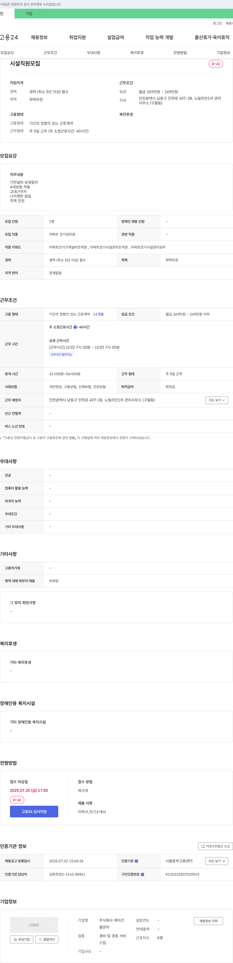 케이건 시설 직원 모집 채용공고
