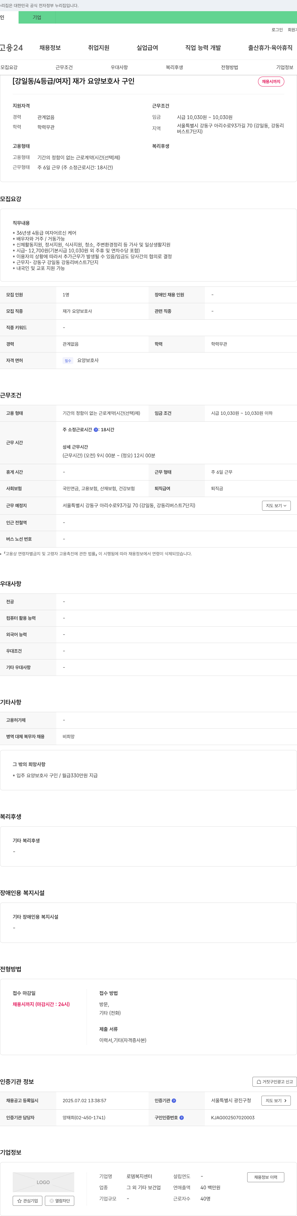 로뎀복지센터 [강일동 / 4등급 / 여자] 재가 요양 보호사 구인 채용공고