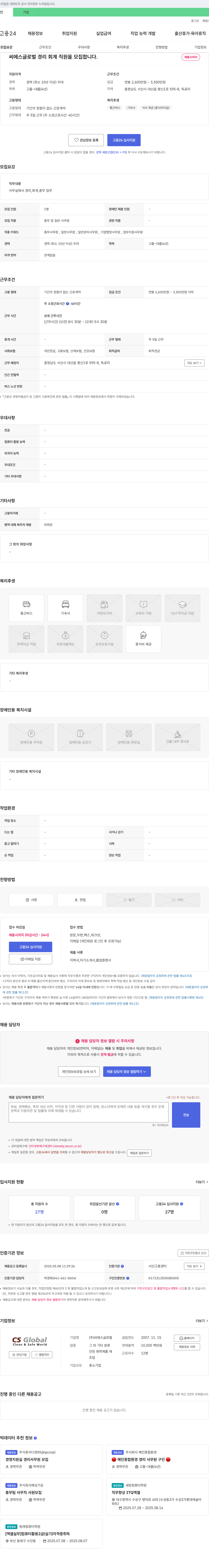 씨에스글로벌 경리·회계 직원 모집 채용공고