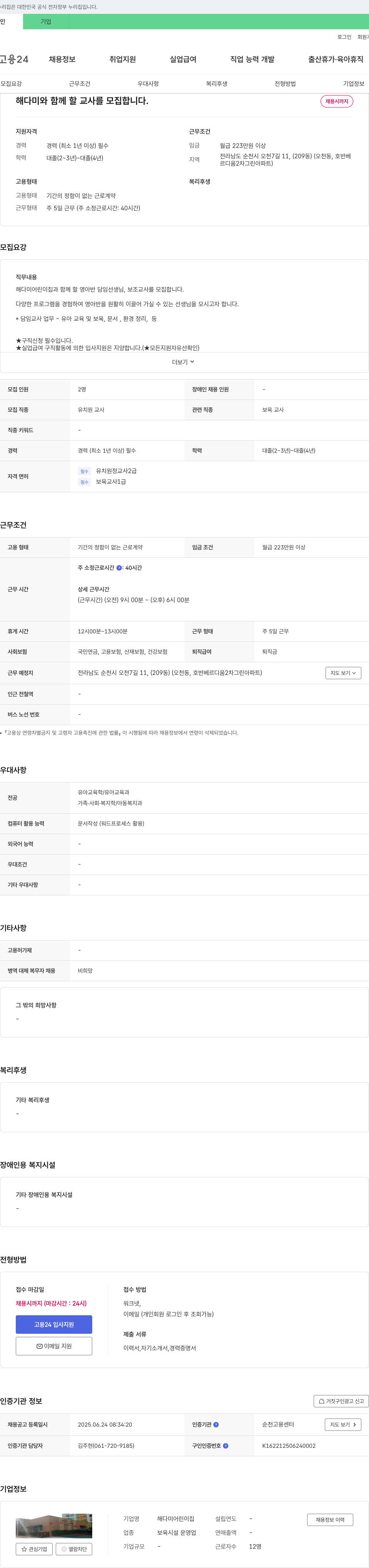 해다미어린이집 해다미와 함께 할 교사 모집 채용공고