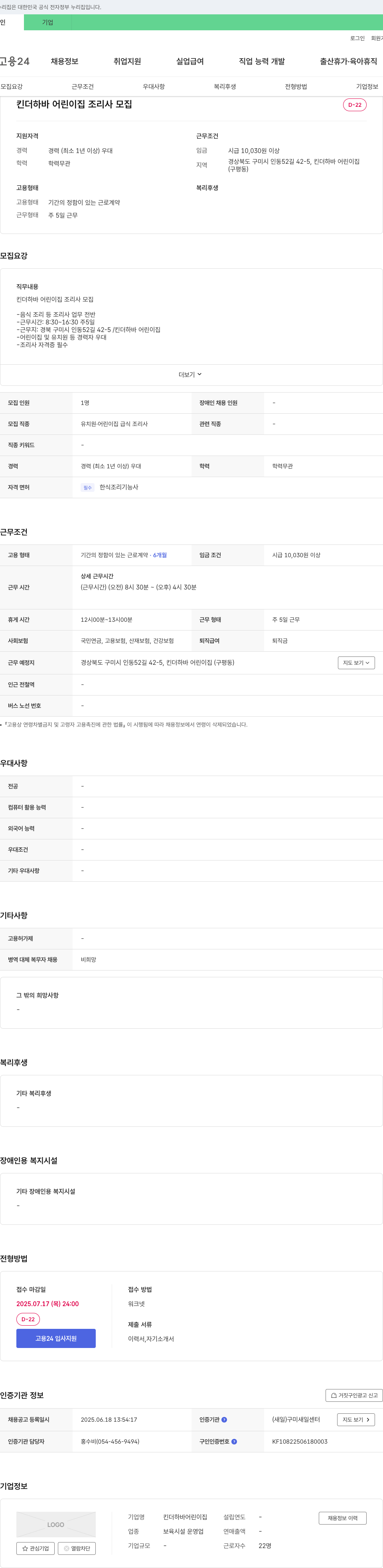 킨더하바어린이집 킨더 하바 어린이집 조리사 모집 채용공고
