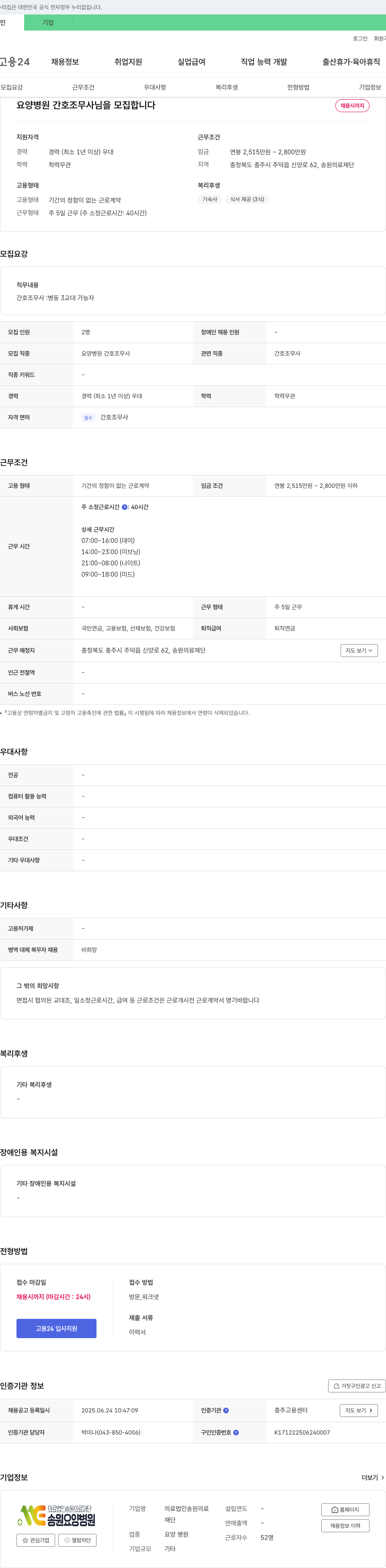 송원의료재단 요양병원 간호조무사 모집 채용공고
