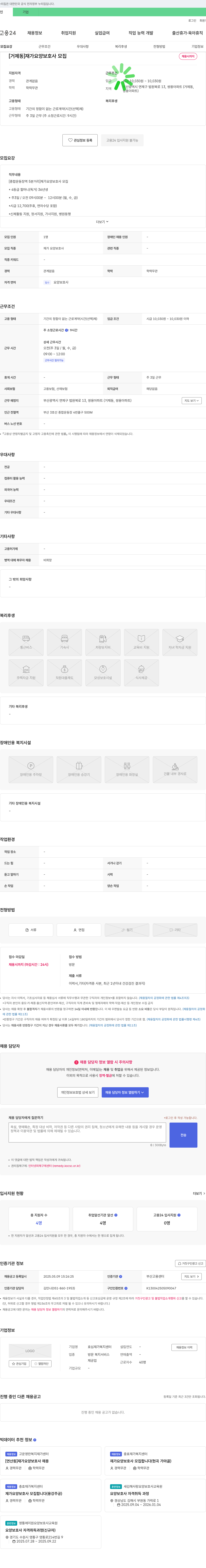 효심재가복지센터 [거제동] 재가 요양 보호사 모집 채용공고