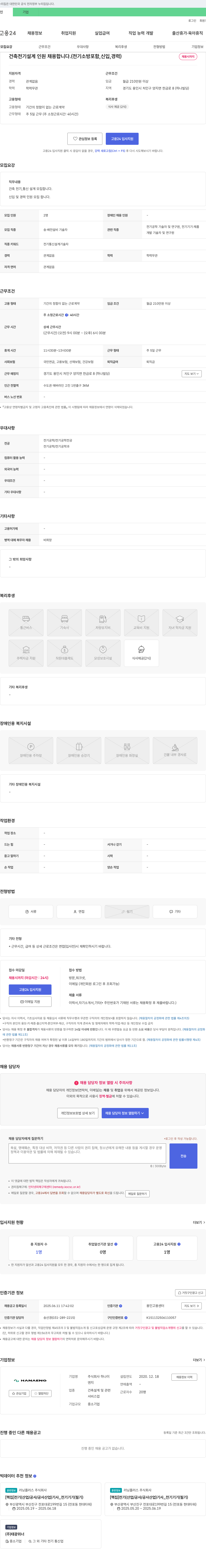 하나이 건축 전기 설계 인원 채용 (전기·소방 포함, 신입/경력) 채용공고