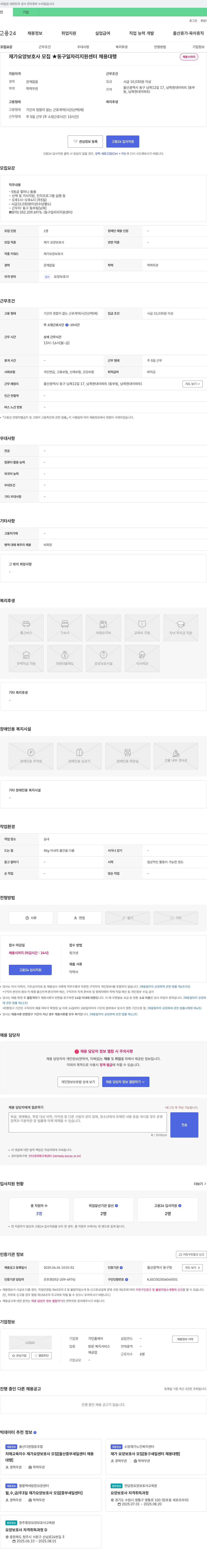 가인홈케어 재가 요양 보호사 모집 ★ 동구 일자리 지원 센터 채용 대행 채용공고