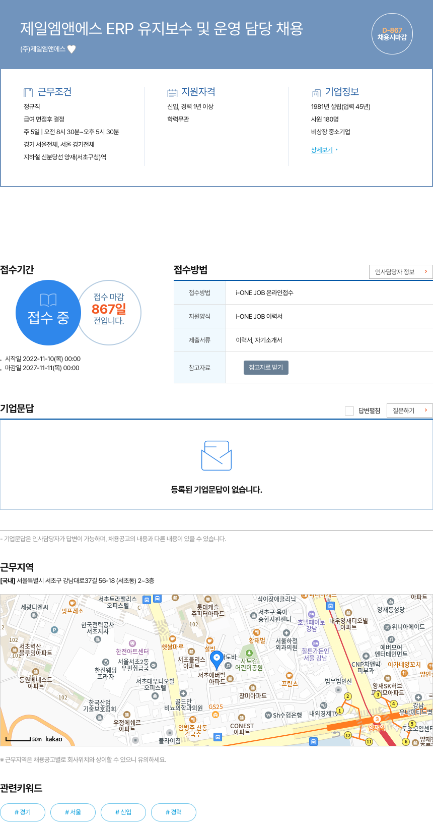 제일엠앤에스 ERP 유지 보수 및 운영 담당 채용 채용공고
