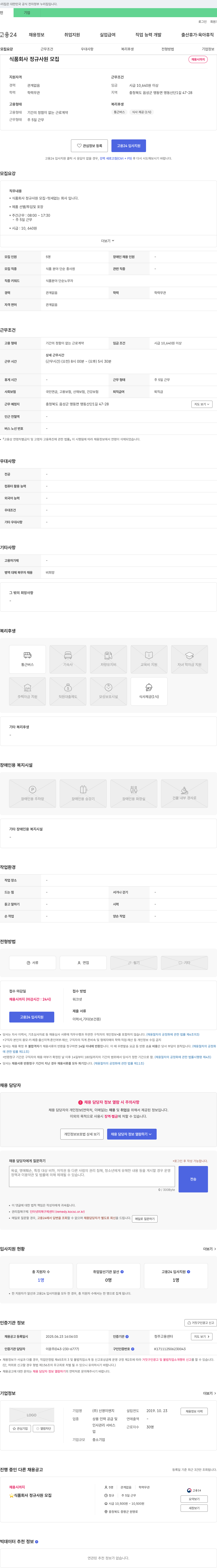 신영이엔지 식품 회사 정규 사원 모집 채용공고