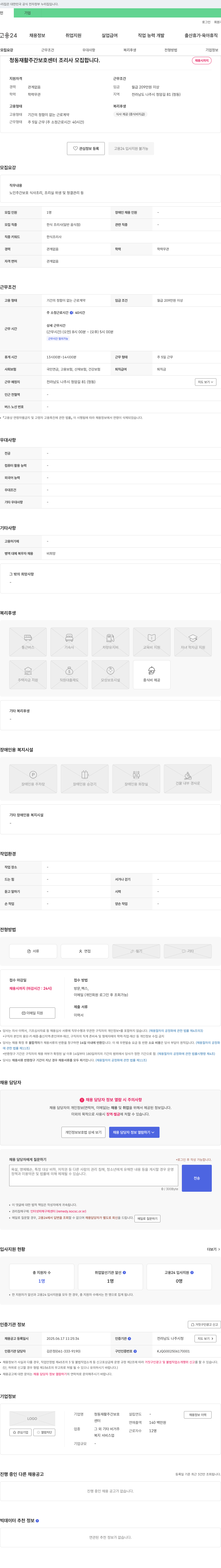 청동재활주간보호센터 조리사 모집 채용공고