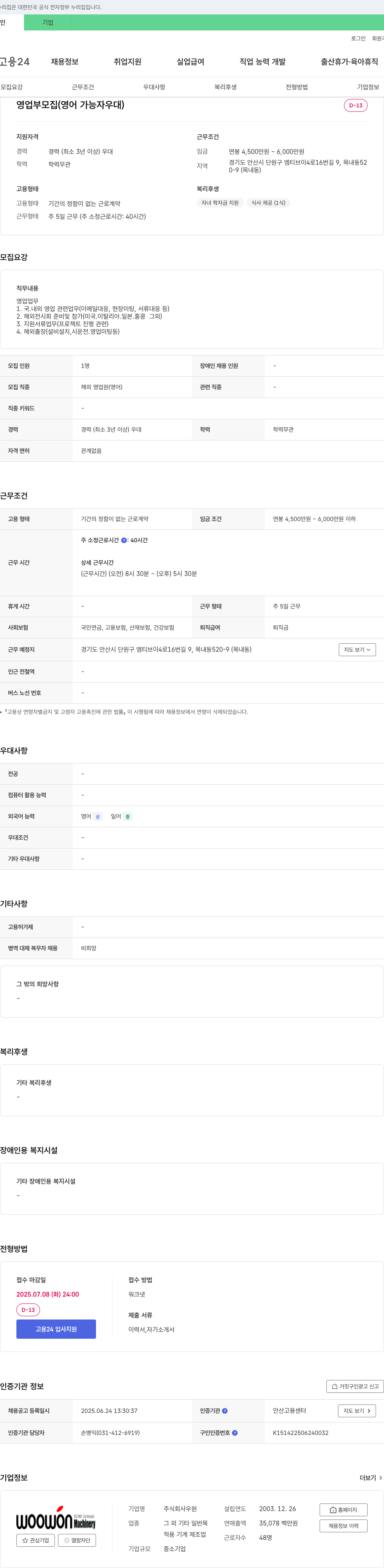 우원 영업부 모집 (영어 가능자 우대) 채용공고