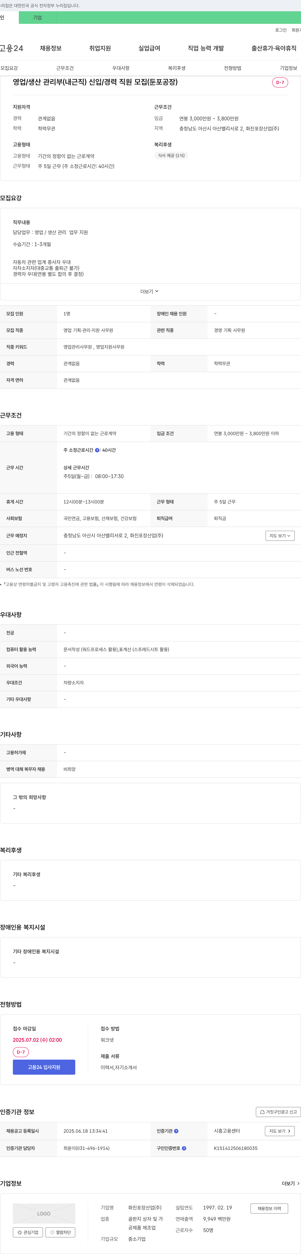 화진포장산업 영업/생산 관리부(내근직) 신입/경력 직원 모집(둔포 공장) 채용공고