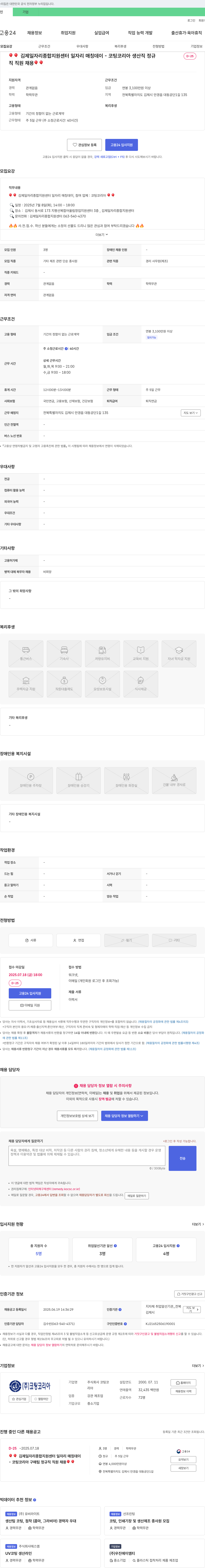 코팅코리아 김제 일자리 종합 지원 센터 일자리 매칭 데이 - 코팅코리아 생산직 정규직 직원 채용 채용공고