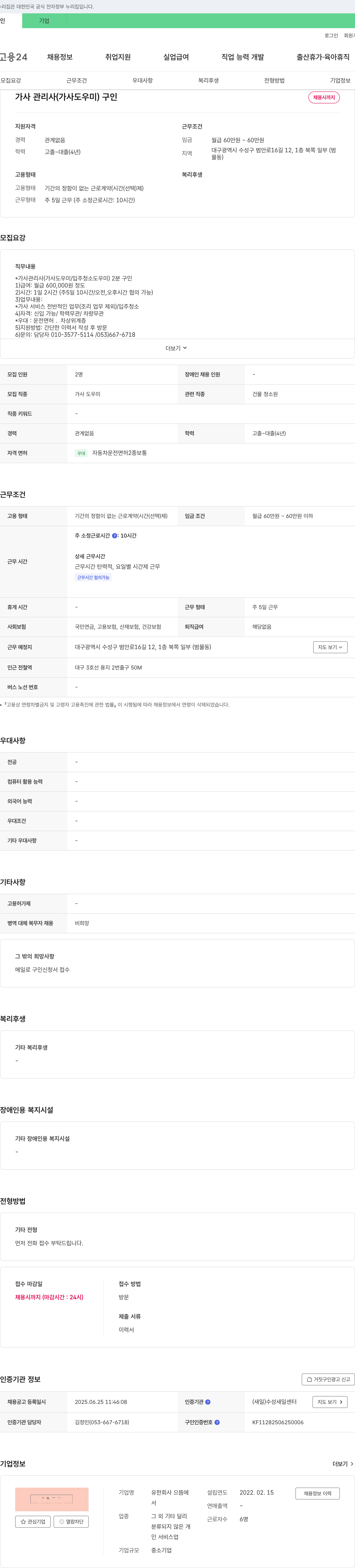 으뜸에 가사 관리사(가사 도우미) 구인 채용공고