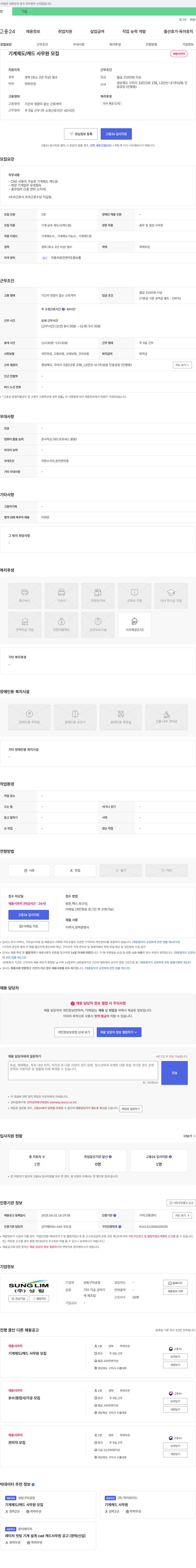 성림구미공장 기계 제도 / 캐드 사무원 모집 채용공고