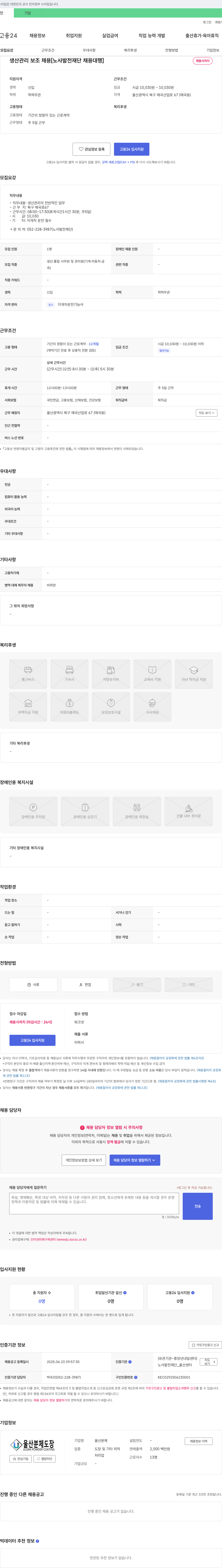 (회사 없음) 생산 관리 보조 채용 [노사발전재단 채용대행] 채용공고