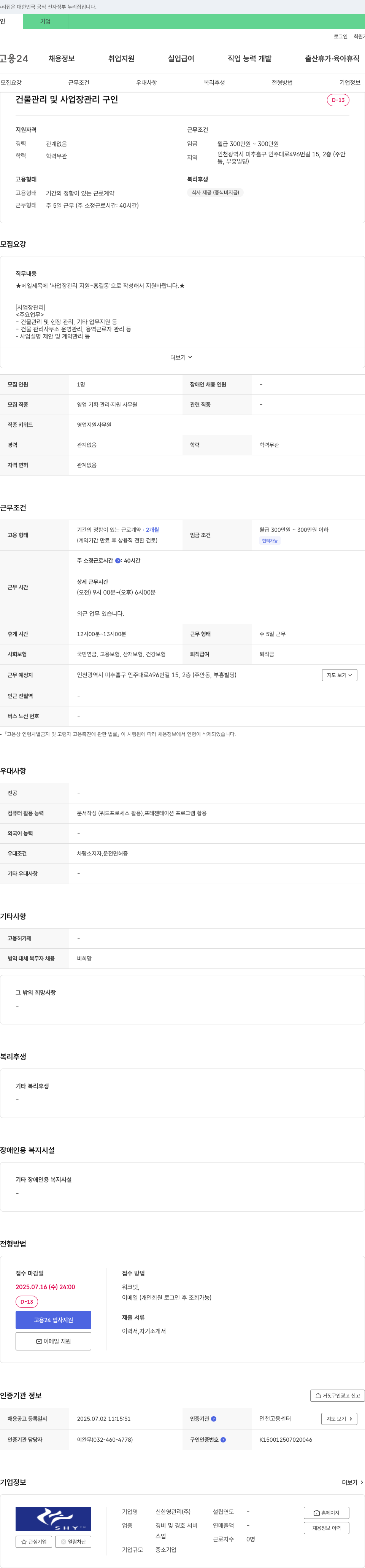 신한영관리 건물 관리 및 사업장 관리 구인 채용공고